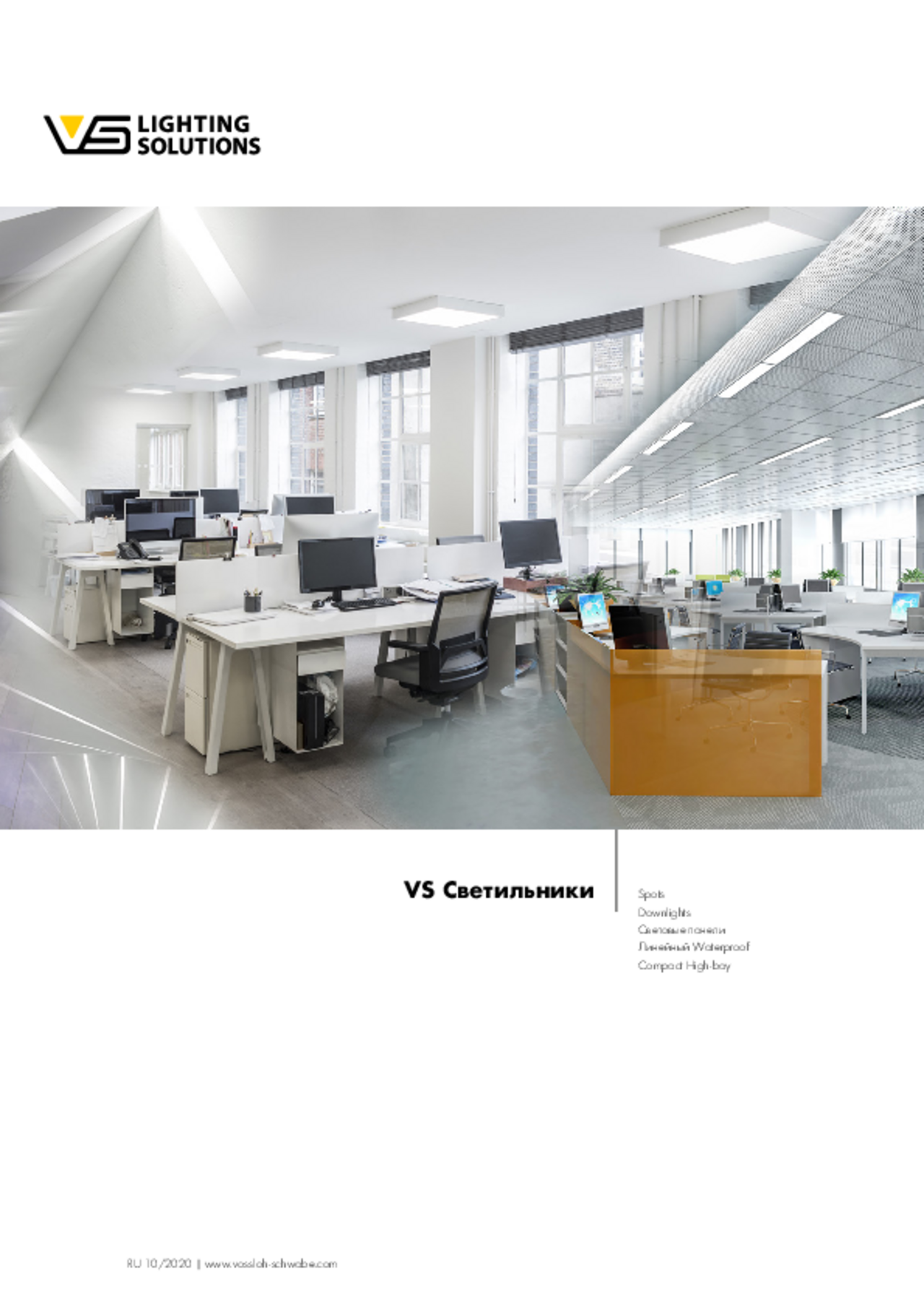 VS Luminaires (RU)
