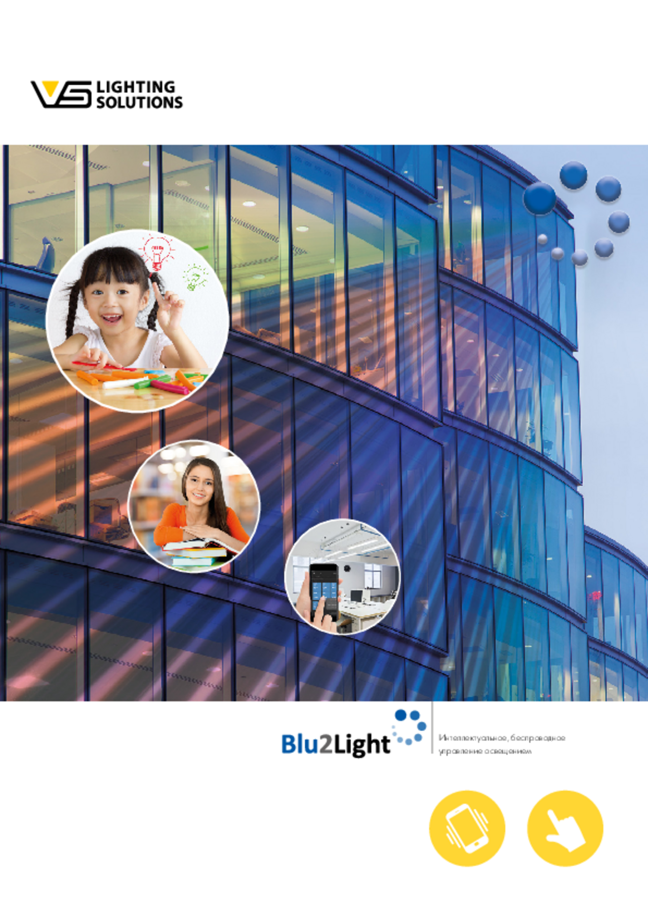Blu2Light Flyer (RU)