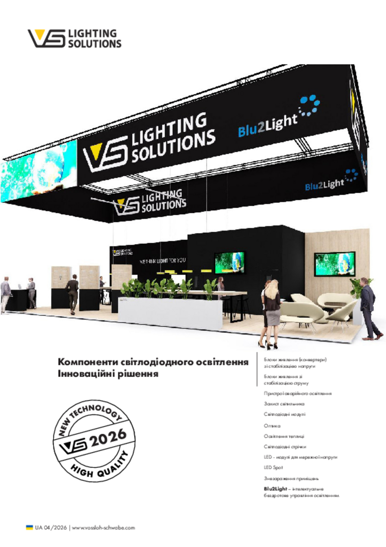 LED Lighting Solutions 2026 (UA)